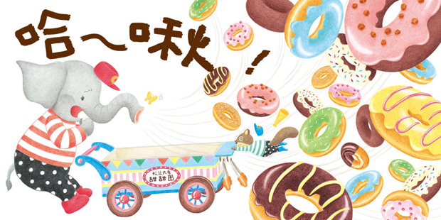 甜甜圈店開張囉！